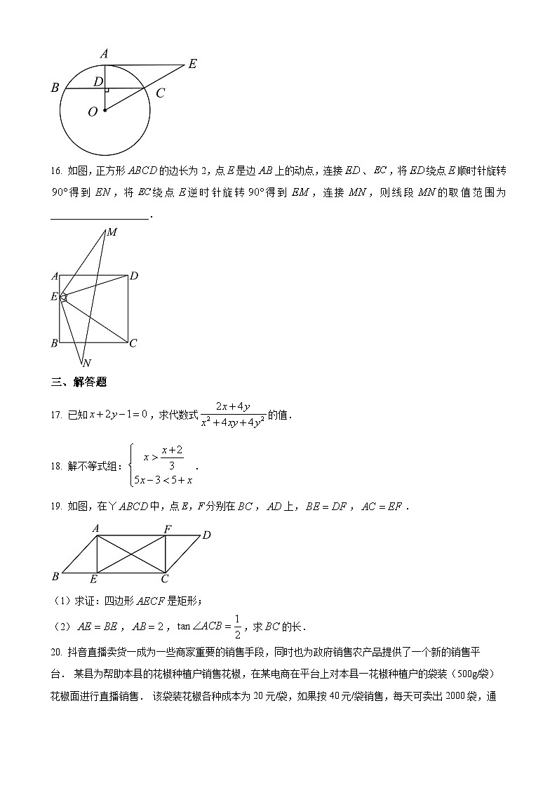 2024年北京市北京師范大學(xué)附屬中學(xué)中考一模數(shù)學(xué)試題(原卷版)第3頁