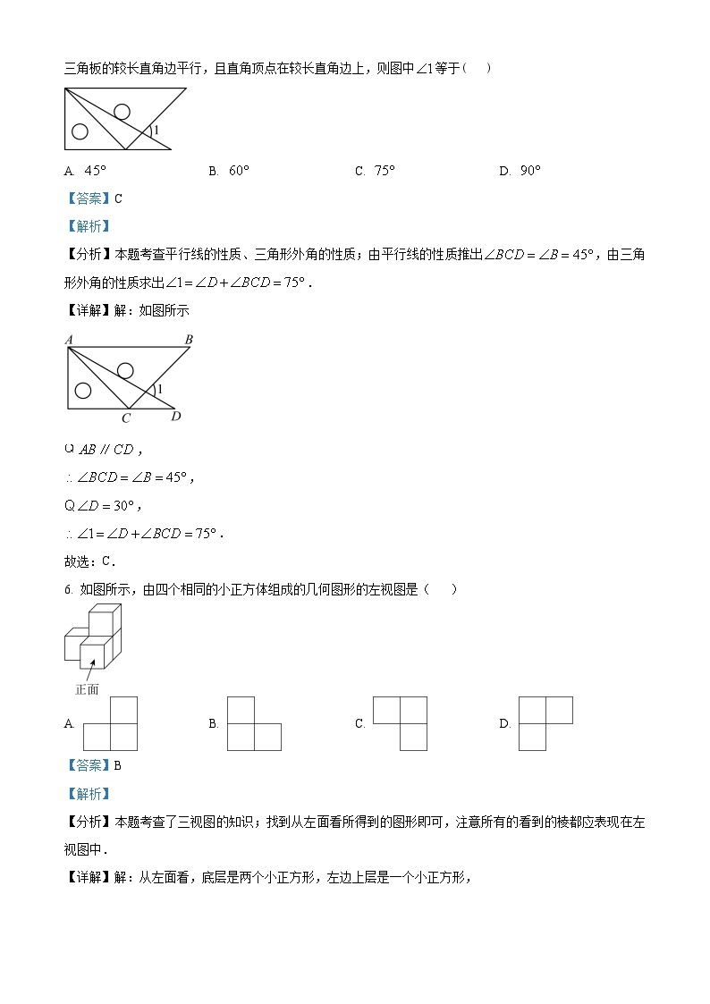 2024年湖北省襄阳市保康县部分学校中考一模数学试题（原卷版+解析版）03