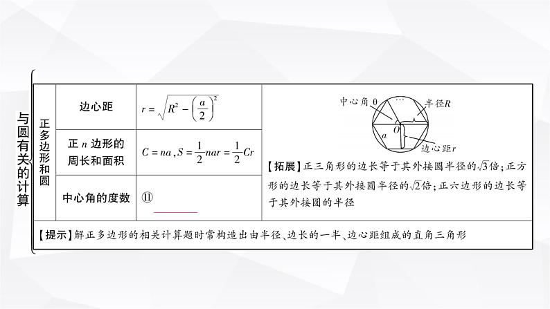 中考数学复习第六章圆第三节与圆有关的计算教学课件06
