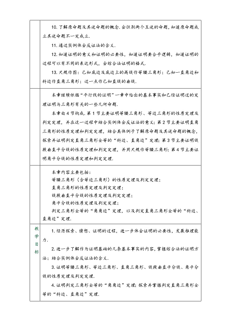 北师大版八年级数学下册第一章《三角形的证明》(新课标同步教学设计)02