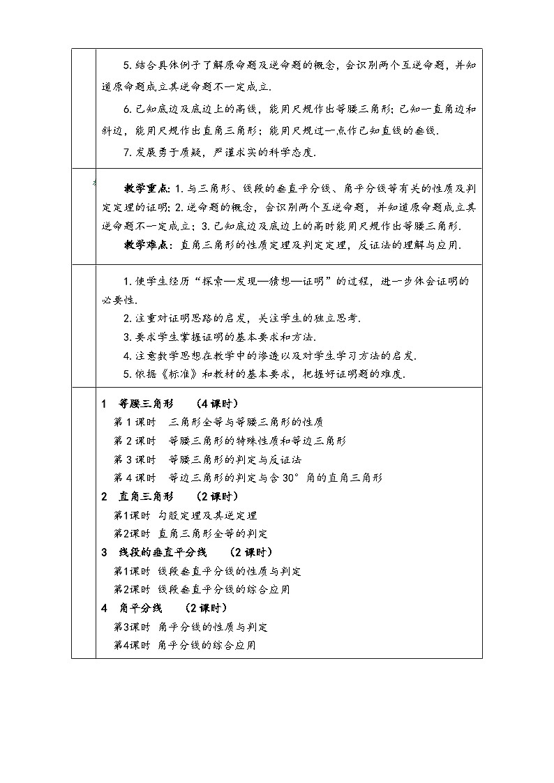 北师大版八年级数学下册第一章《三角形的证明》(新课标同步教学设计)03