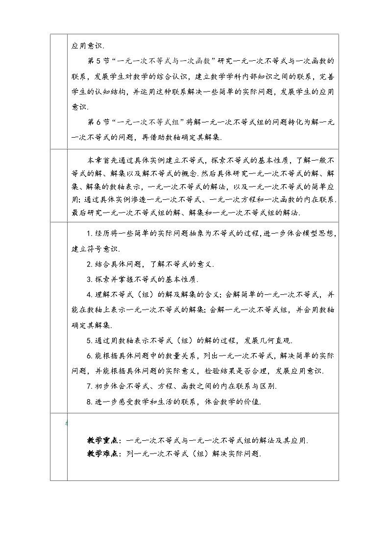 北师大版八年级数学下册第二章《一元一次不等式与一元一次不等式组》（新课标同步教学设计）02