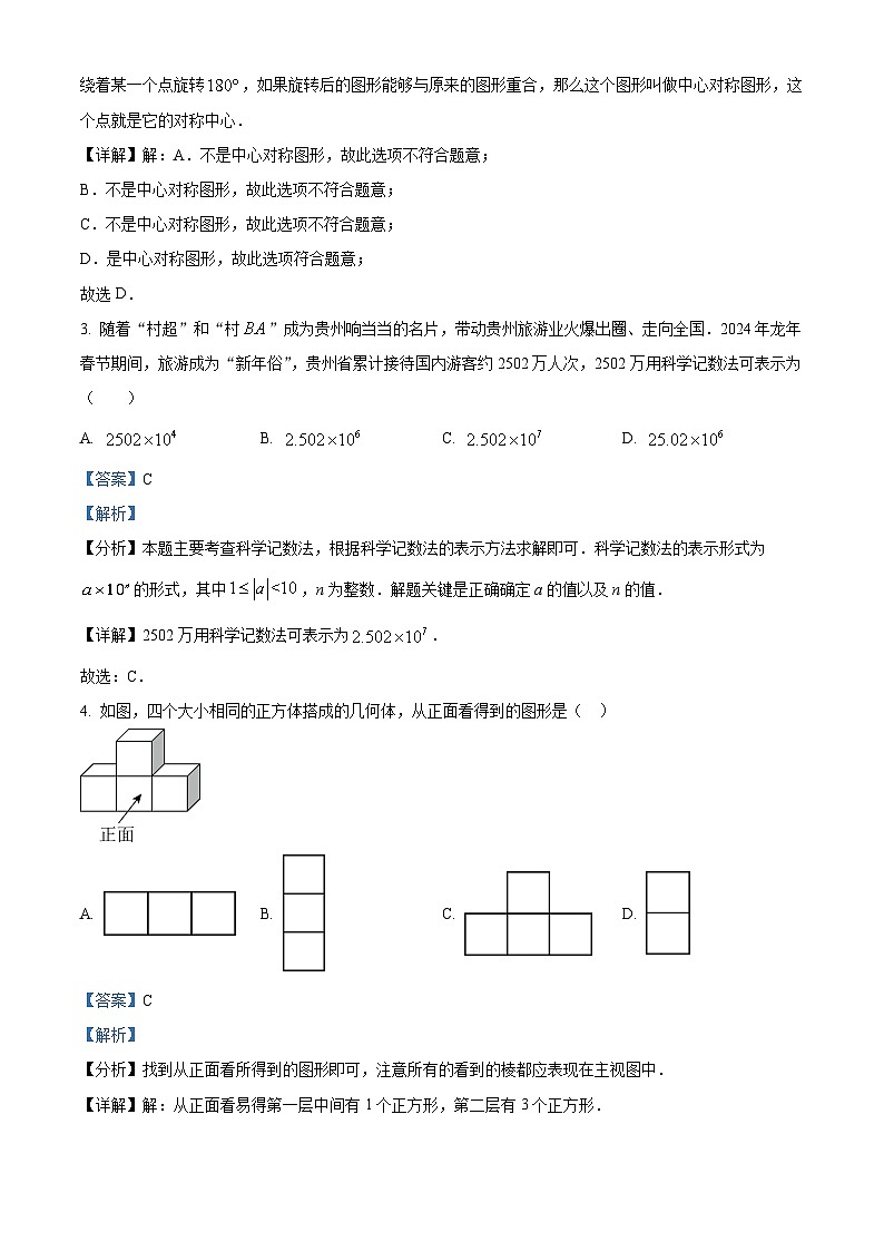 2024年贵州省安顺市 中考第一次模拟考试数学模拟试题(原卷版+解析版)02