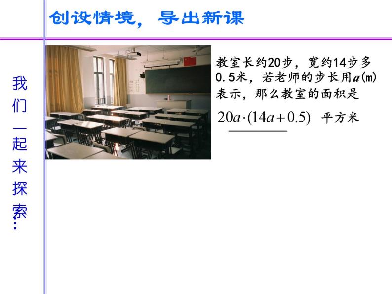 3.2 单项式的乘法 浙教版数学七年级下册教学课件03