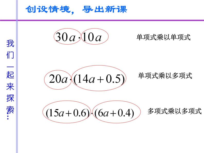 3.2 单项式的乘法 浙教版数学七年级下册教学课件05