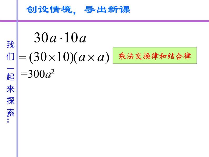 3.2 单项式的乘法 浙教版数学七年级下册教学课件07