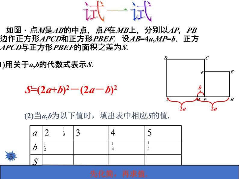 3.5 整式的化简 浙教版数学七年级下册教学课件05