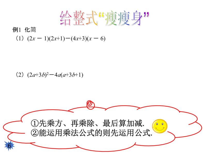3.5 整式的化简 浙教版数学七年级下册教学课件06