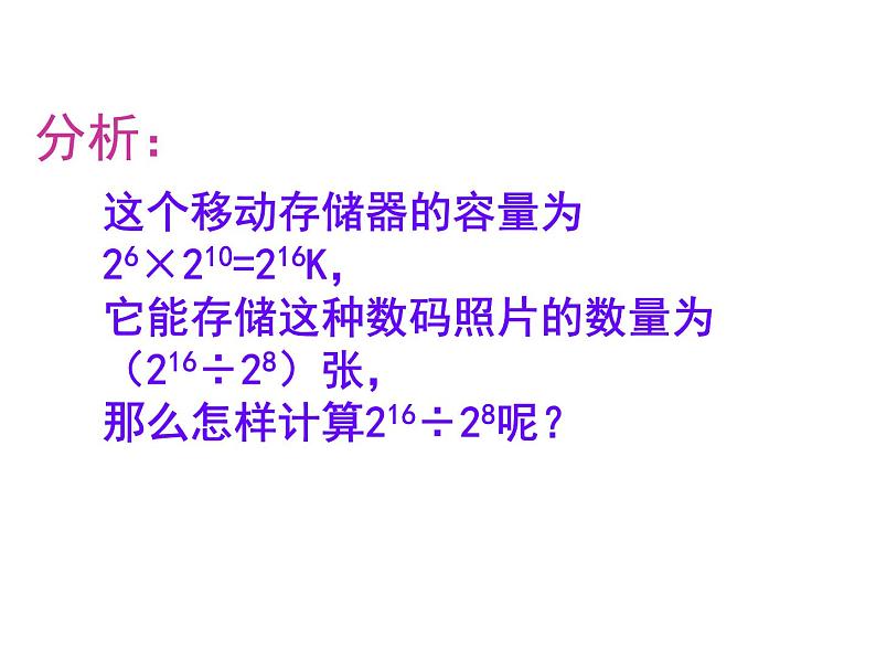 3.6 同底数幂的除法 浙教版数学七年级下册教学课件第2页