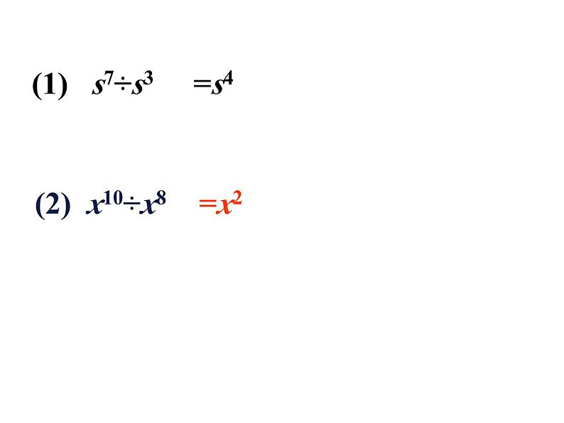 3.6 同底数幂的除法 浙教版数学七年级下册教学课件第7页