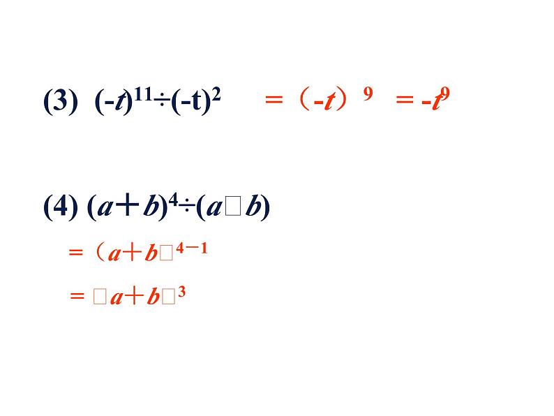 3.6 同底数幂的除法 浙教版数学七年级下册教学课件第8页