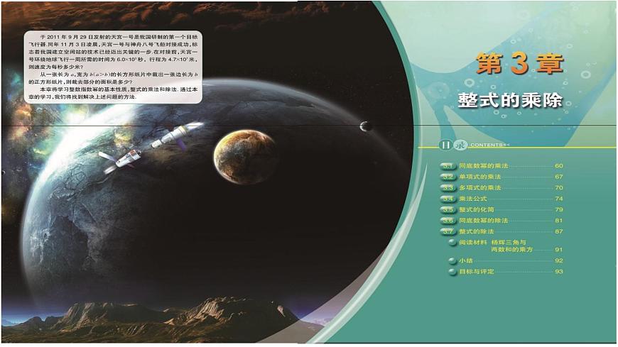 3.7 整式的除法 浙教版數(shù)學七年級下冊教學課件第1頁
