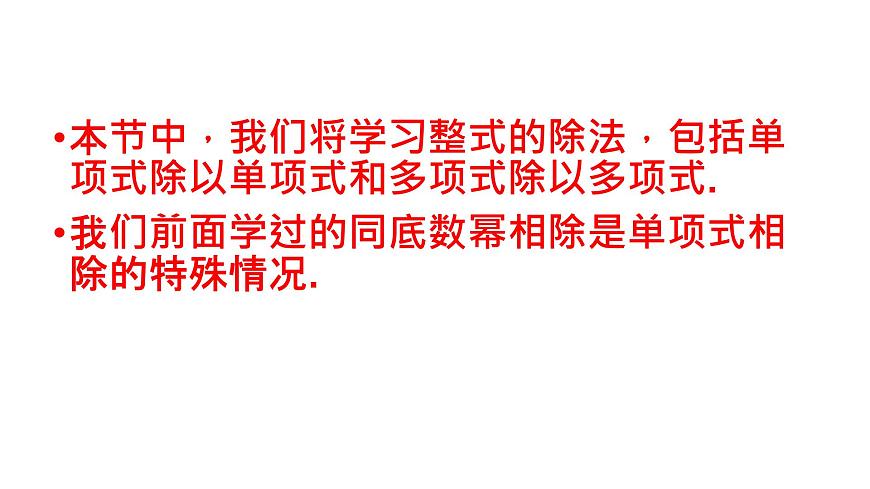 3.7 整式的除法 浙教版數(shù)學七年級下冊教學課件第5頁