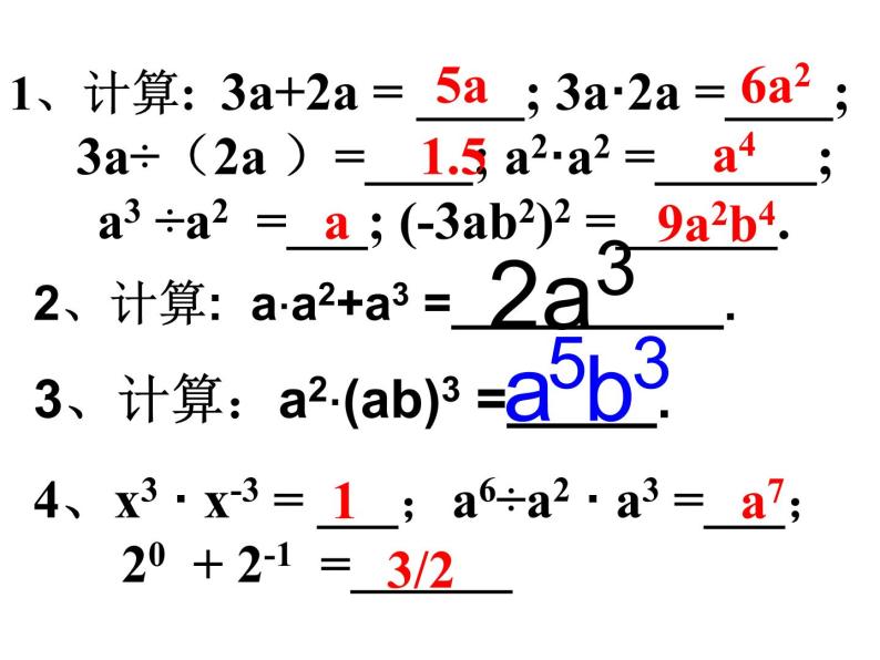 第3章 整式的乘除复习 浙教版七年级数学下册课件03