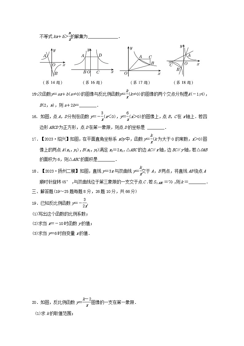 2024八年级数学下册第11章反比例函数综合素质评价试卷(附解析苏科版)第3页