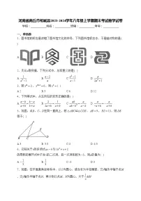 河南省商丘市柘城县2023-2024学年八年级上学期期末考试数学试卷(含答案)