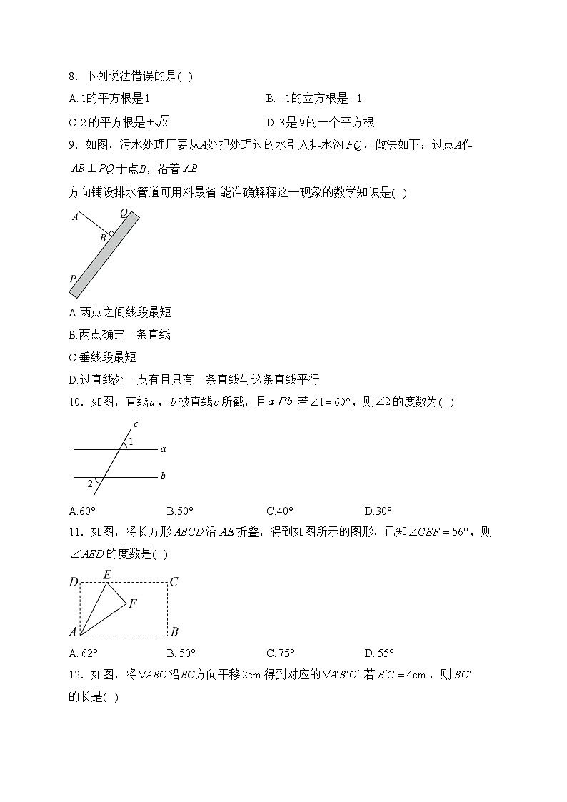 四川省绵阳市江油市八校联考2022-2023学年七年级下学期3月月考数学试卷(含答案)第2页