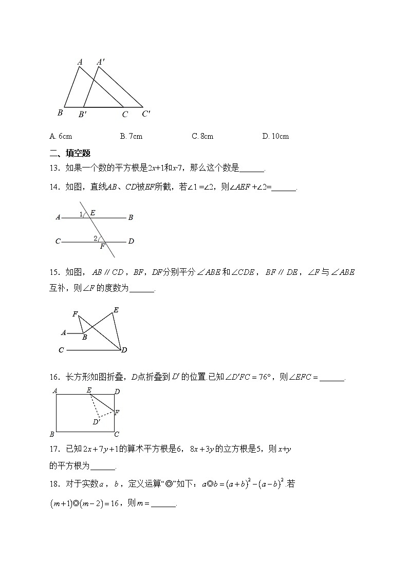 四川省绵阳市江油市八校联考2022-2023学年七年级下学期3月月考数学试卷(含答案)第3页