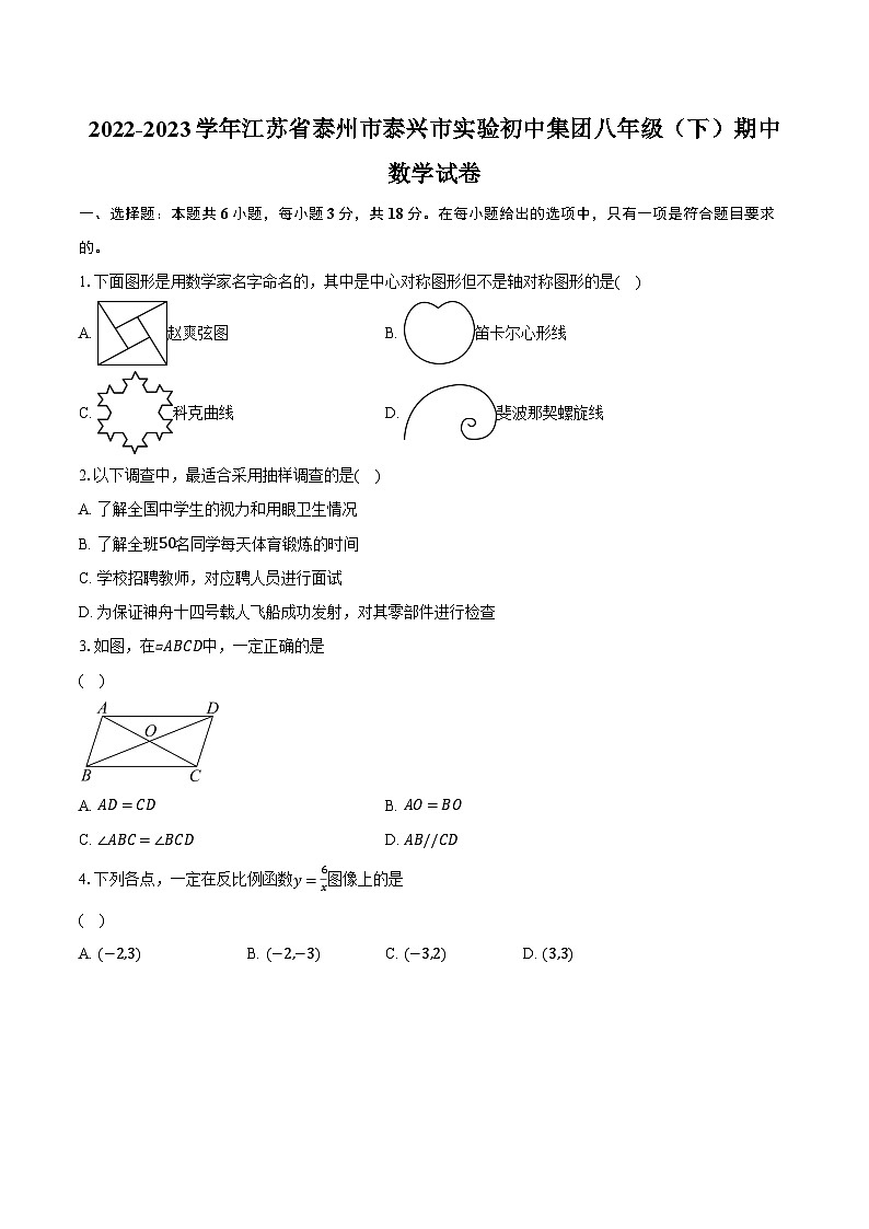 2022-2023学年江苏省泰州市泰兴市实验初中集团八年级(下)期中数学试卷(含解析)第1页