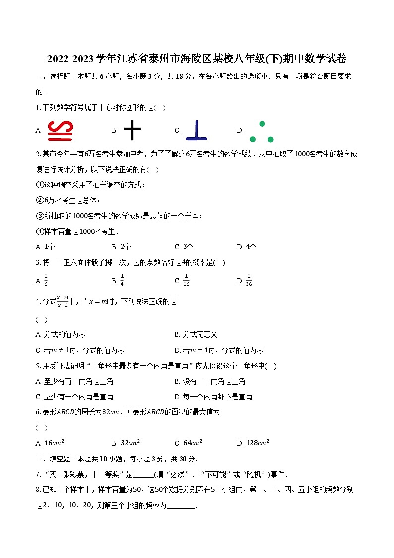 2022-2023学年江苏省泰州市海陵区某校八年级(下)期中数学试卷(含解析)01