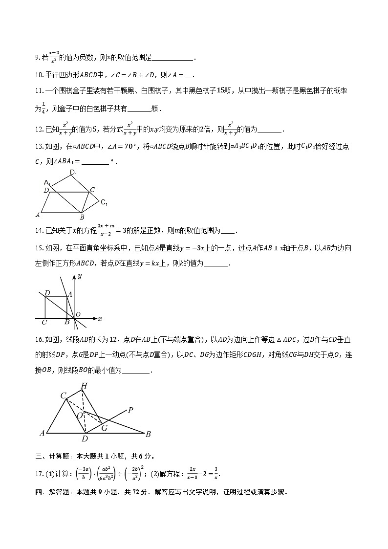2022-2023学年江苏省泰州市海陵区某校八年级(下)期中数学试卷(含解析)02