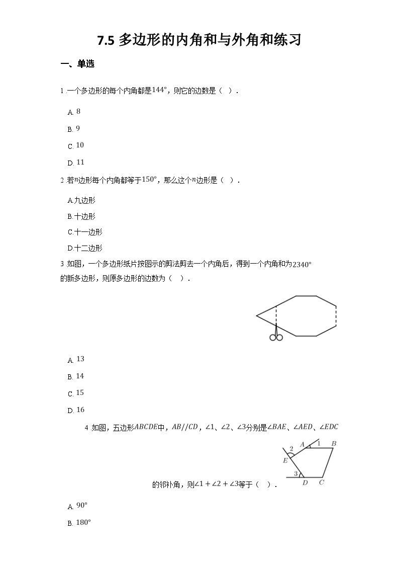 苏科版七年级数学下册7.5多边形的内角和与外角和练习(学生版+解析)01