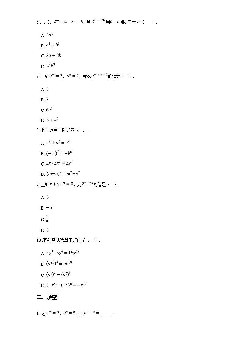 苏科版七年级数学下册8.1同底数幂的乘法练习(学生版+解析)02