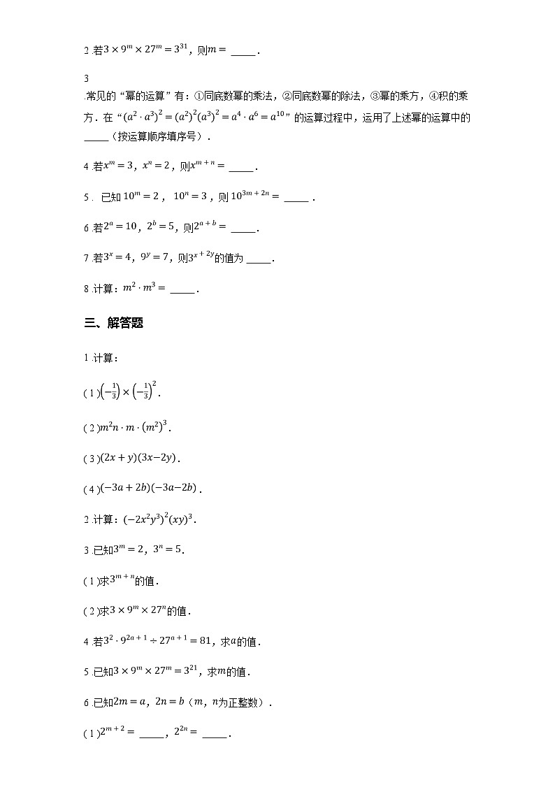 苏科版七年级数学下册8.1同底数幂的乘法练习(学生版+解析)03