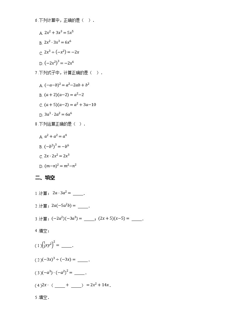 苏科版七年级数学下册9.1单项式乘单项式练习(学生版+解析)02