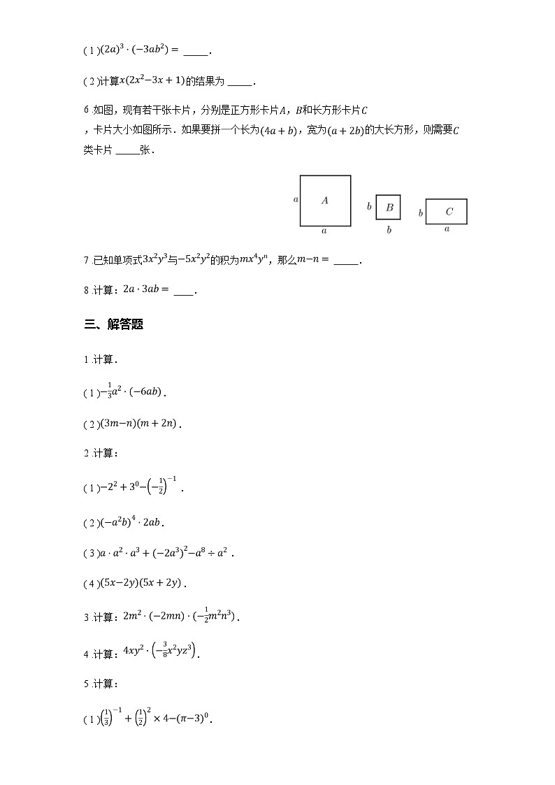苏科版七年级数学下册9.1单项式乘单项式练习(学生版+解析)03