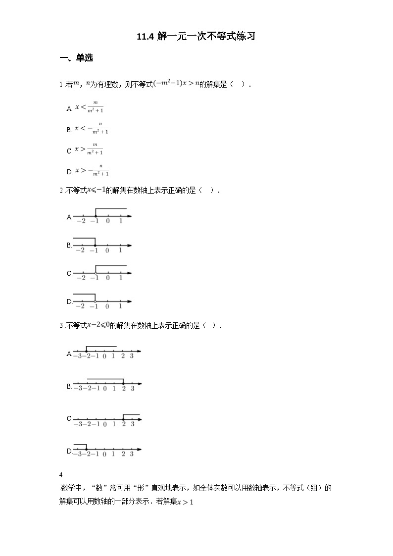 苏科版七年级数学下册11.4解一元一次不等式练习(学生版+解析)01