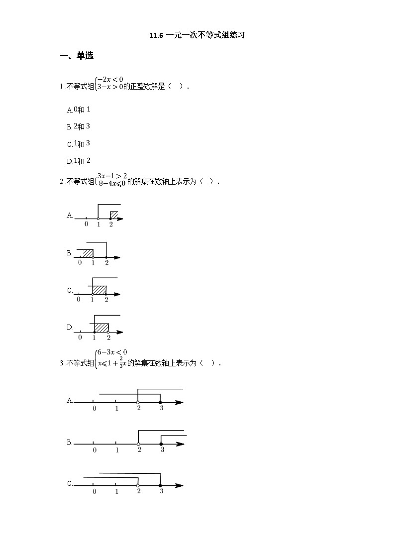 苏科版七年级数学下册11.6一元一次不等式组练习(学生版+解析)01