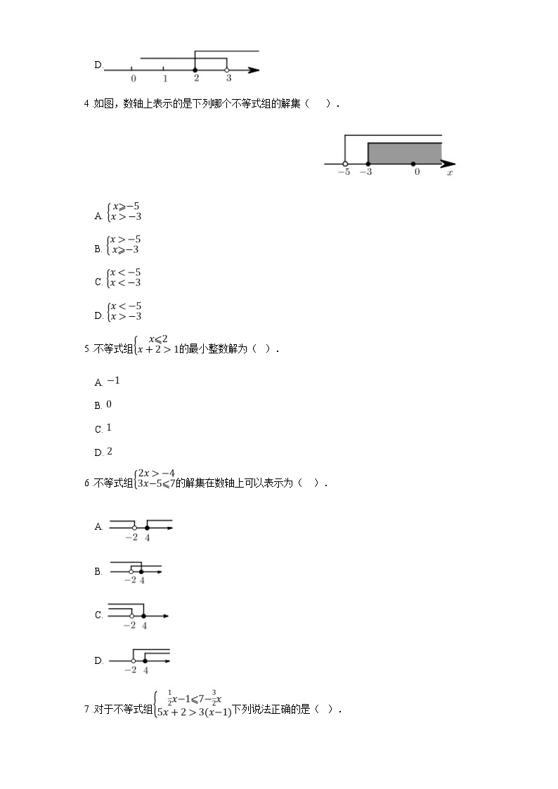 苏科版七年级数学下册11.6一元一次不等式组练习(学生版+解析)02