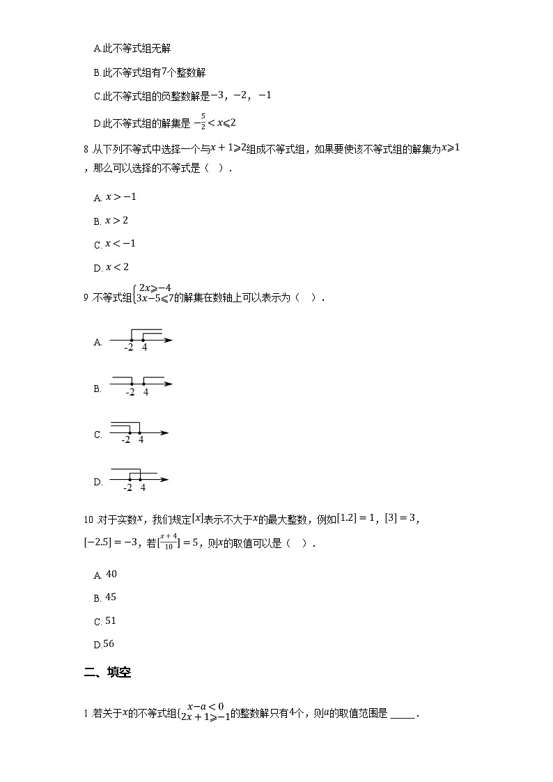 苏科版七年级数学下册11.6一元一次不等式组练习(学生版+解析)03