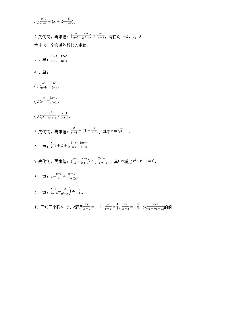 苏科版八年级数学下册第十章分式10.4分式的乘除练习(学生版+解析)02
