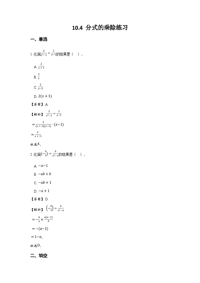 苏科版八年级数学下册第十章分式10.4分式的乘除练习(学生版+解析)03