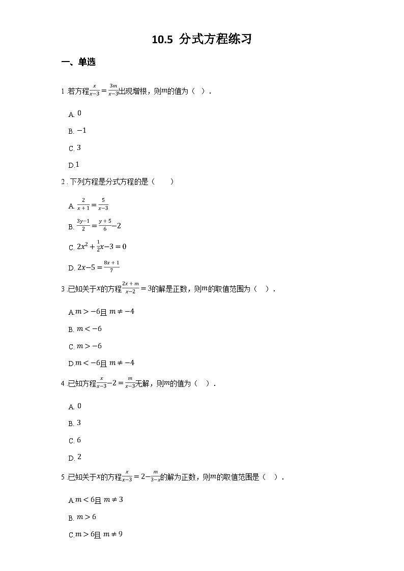苏科版八年级数学下册第十章分式10.5分式方程练习(学生版+解析)01