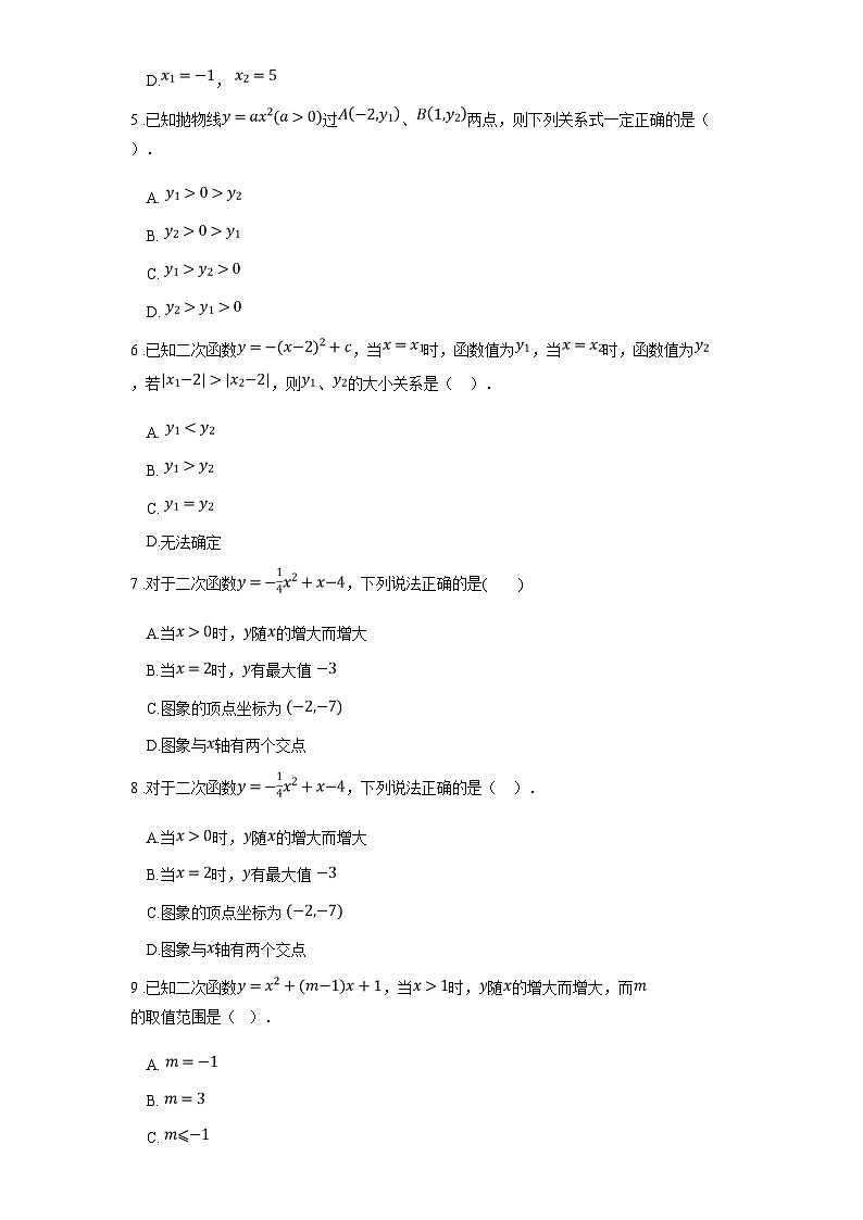 苏科版九年级数学下册5.2二次函数的图象和性质练习(学生版+解析)02