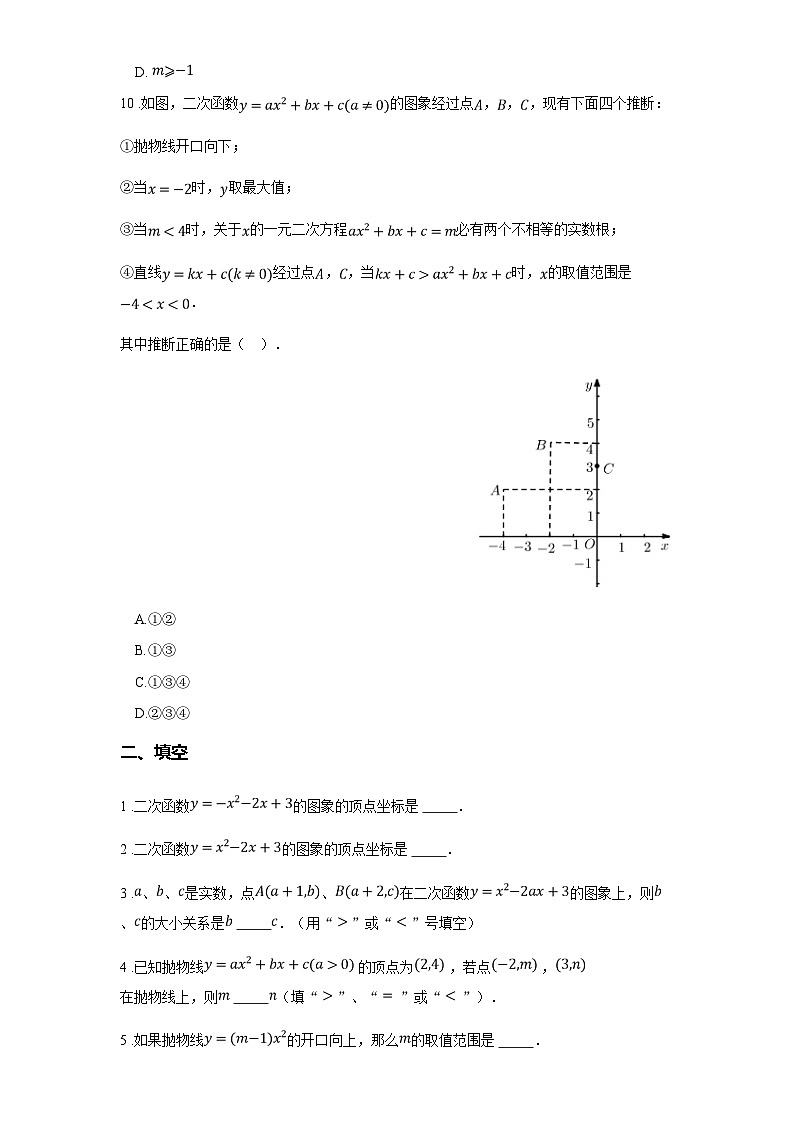 苏科版九年级数学下册5.2二次函数的图象和性质练习(学生版+解析)03