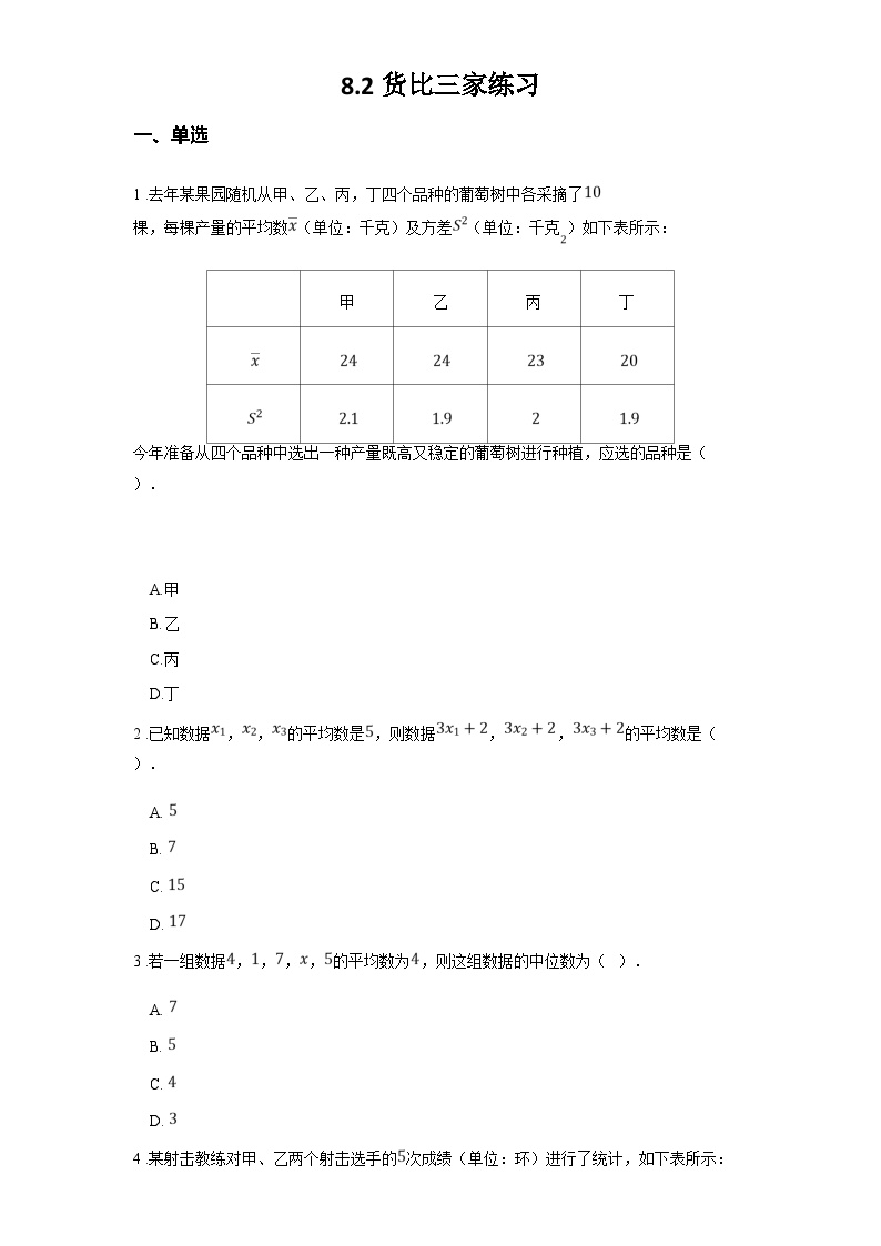 初中数学苏科版九年级下册8.2 货比三家练习题