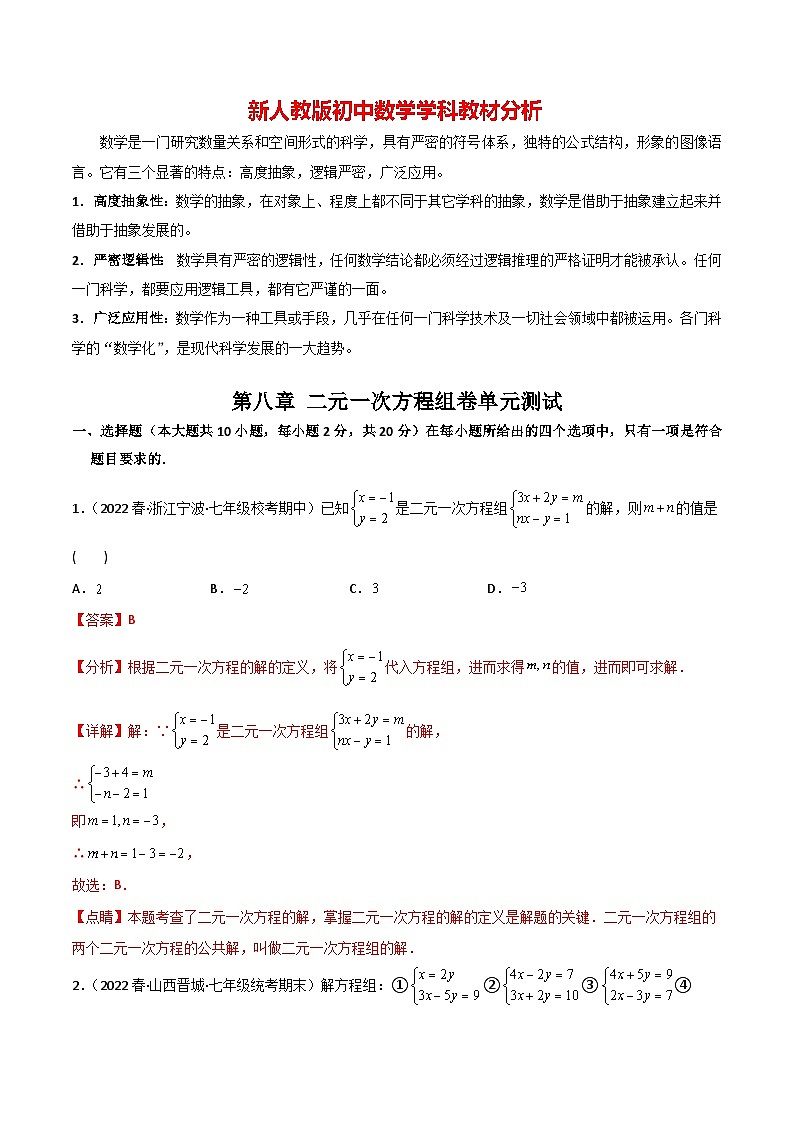 第15讲 第八章 二元一次方程组卷单元测试-【同步精品】最新七年级数学下册同步精品讲义(人教版)01