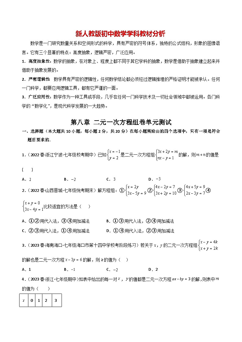 第15讲 第八章 二元一次方程组卷单元测试-【同步精品】最新七年级数学下册同步精品讲义(人教版)01