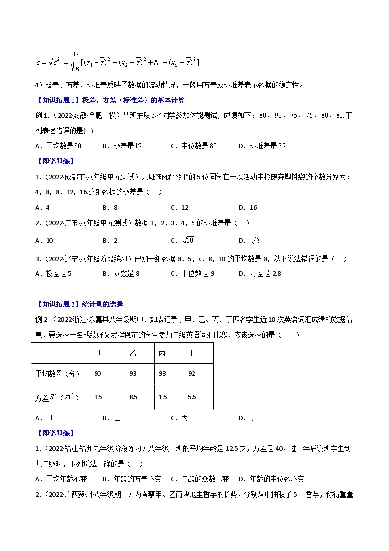 专题20.2 数据的波动程度（教师版）-【同步精品】最新八年级数学下册同步精品讲义（人教版）02