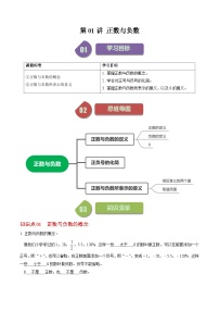 初中数学人教版七年级上册1.1 正数和负数优秀学案