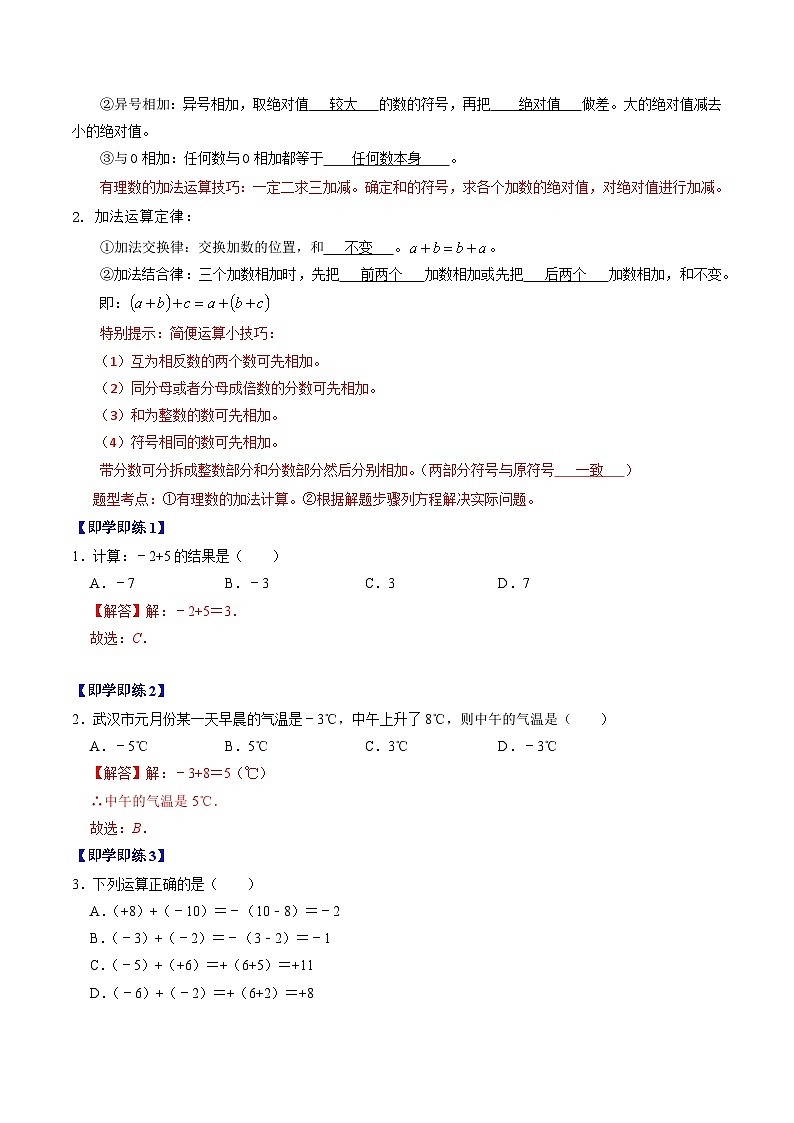 第05讲 有理数的计算-【同步精品】2024年七上数学同步精品讲义(人教版)02