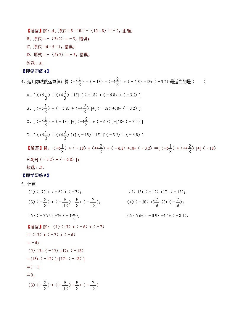 第05讲 有理数的计算-【同步精品】2024年七上数学同步精品讲义(人教版)03