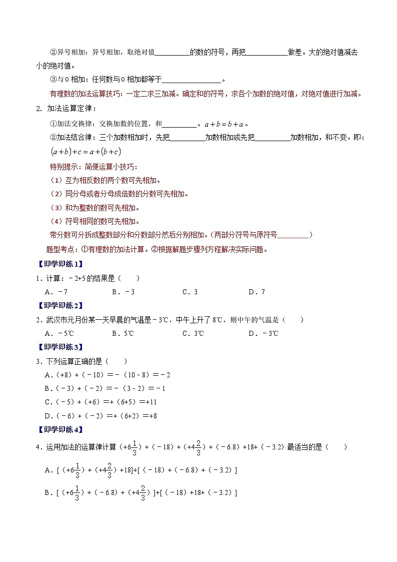 第05讲 有理数的计算-【同步精品】2024年七上数学同步精品讲义(人教版)02