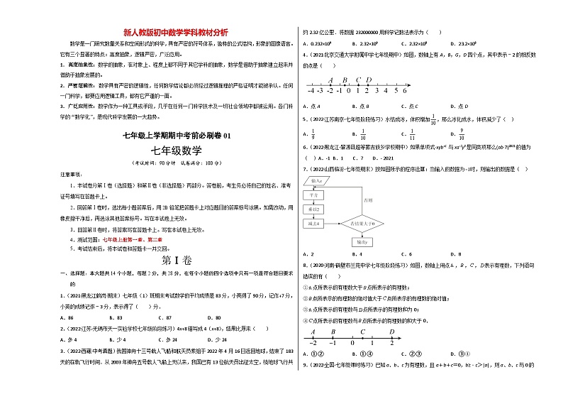期中模拟卷01(人教版)(考试版)第1页