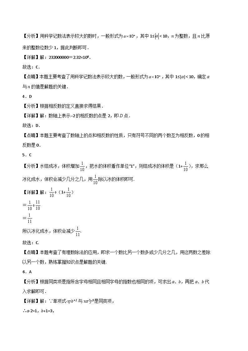 期中模拟卷01(人教版)(全解全析)第2页
