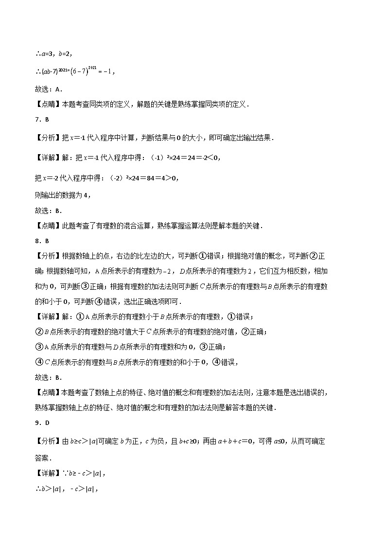 期中模拟卷01(人教版)(全解全析)第3页